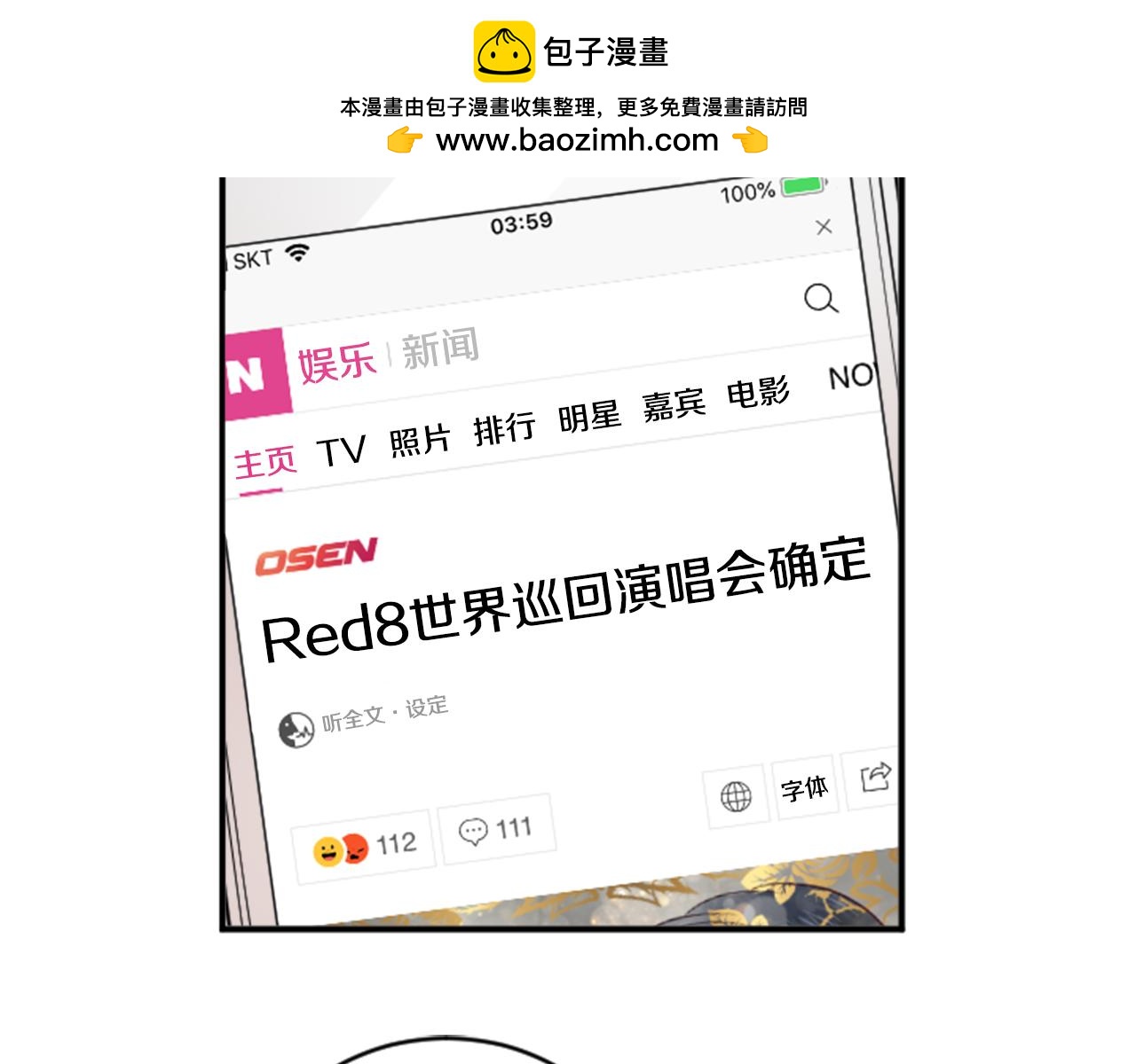 《星之暖茶》完结篇 庆幸有你 第2页