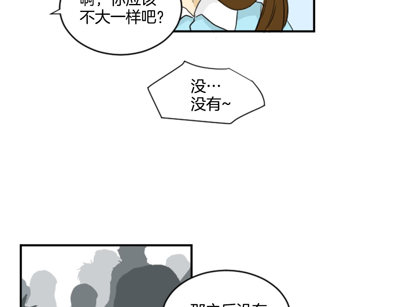 《星之暖茶》完结篇 庆幸有你 第30页
