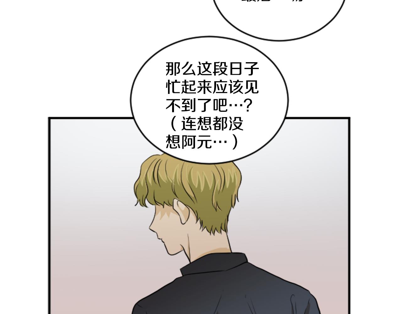 《星之暖茶》完结篇 庆幸有你 第4页
