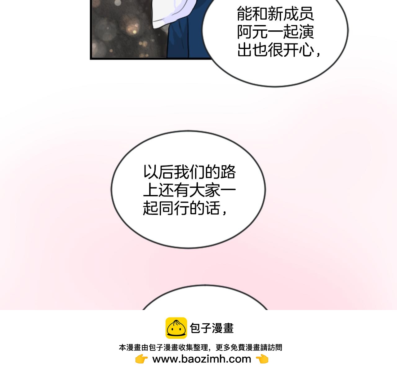 《星之暖茶》完结篇 庆幸有你 第50页
