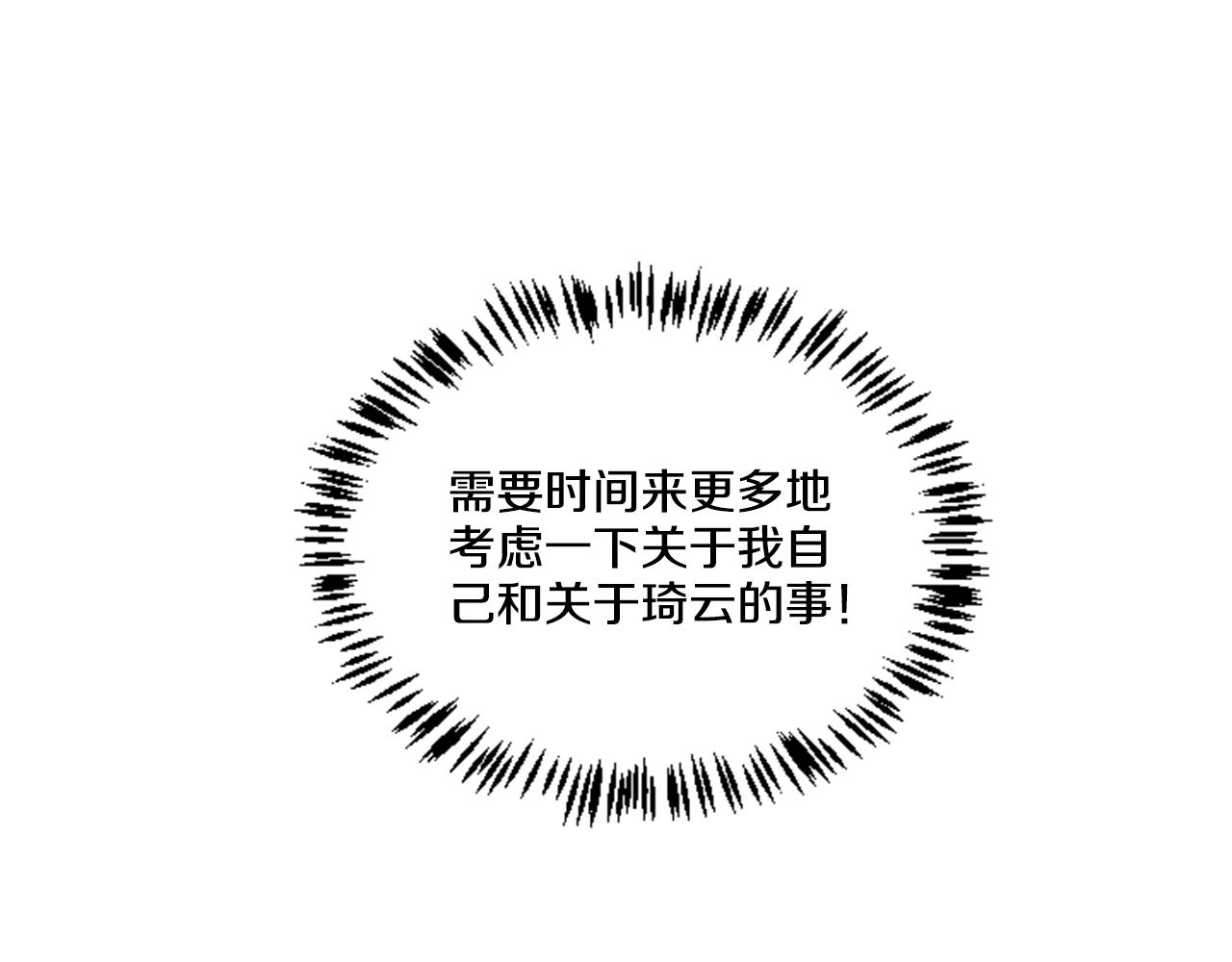 《星之暖茶》完结篇 庆幸有你 第7页