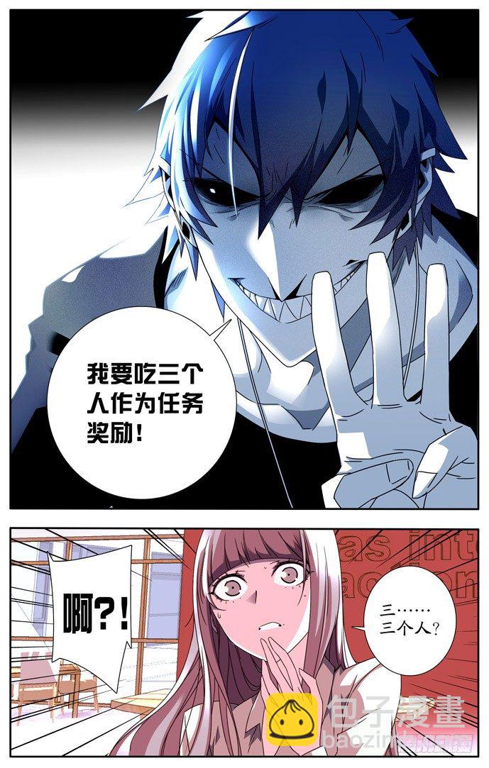 《鬼虐DS》第三话 第10页