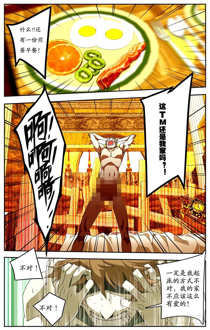 《鬼虐DS》第三话 第1页