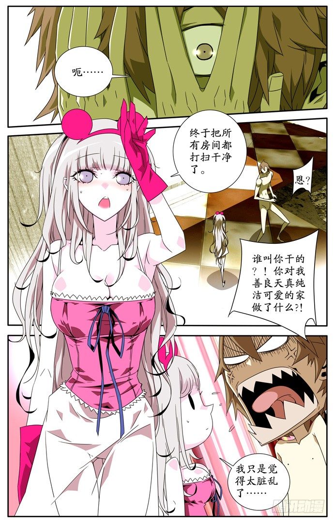 《鬼虐DS》第三话 第2页