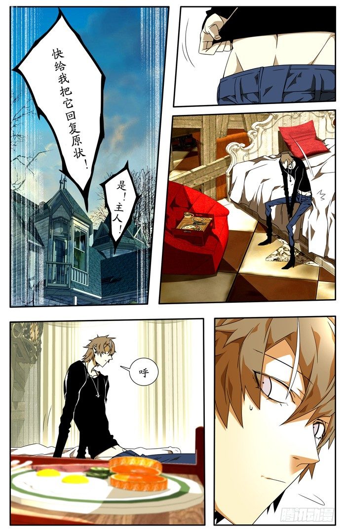 《鬼虐DS》第三话 第3页