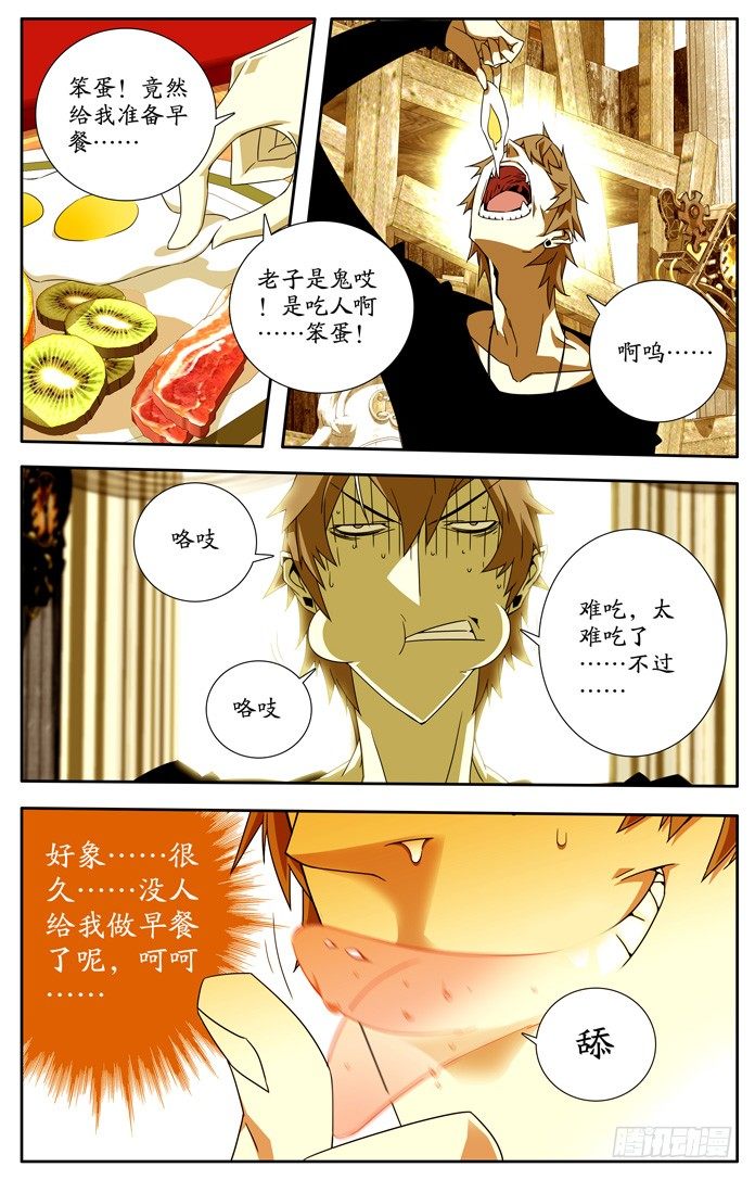 《鬼虐DS》第三话 第4页