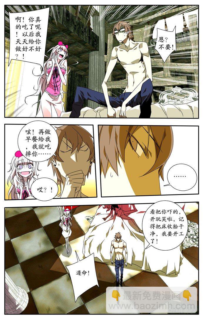 《鬼虐DS》第三话 第5页