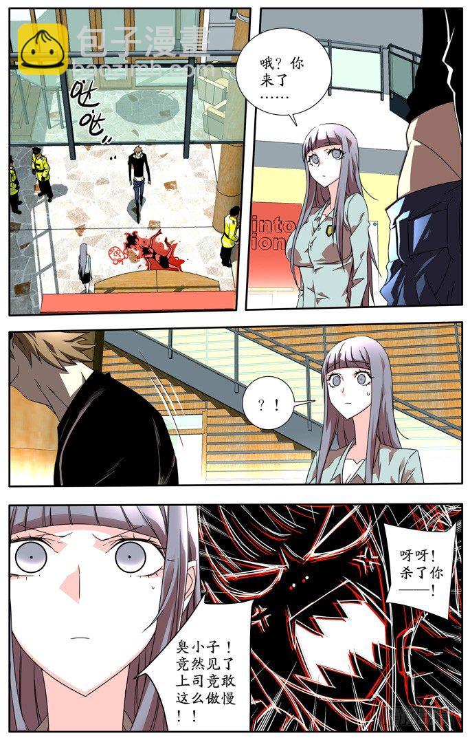 《鬼虐DS》第三话 第7页