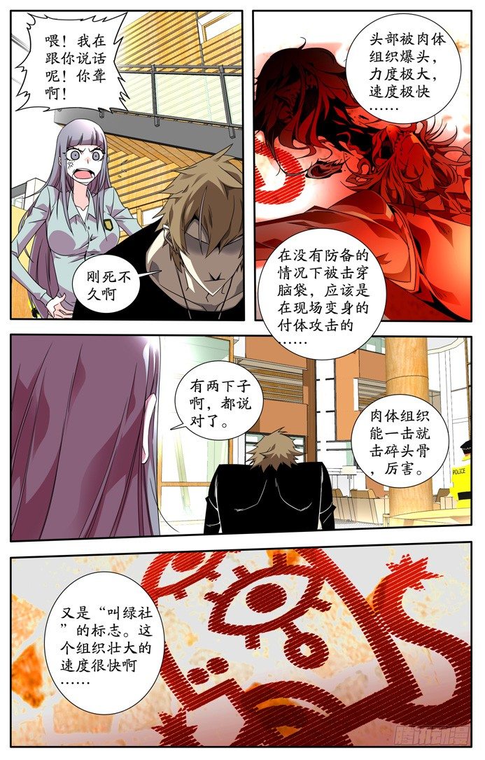 《鬼虐DS》第三话 第8页
