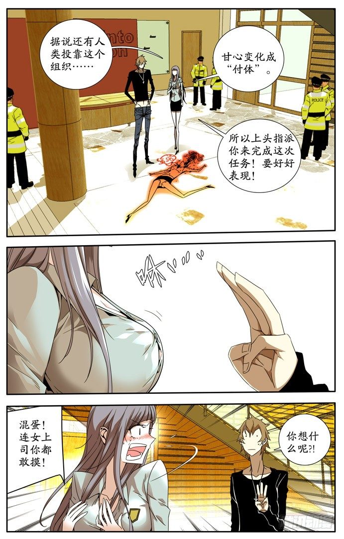 《鬼虐DS》第三话 第9页