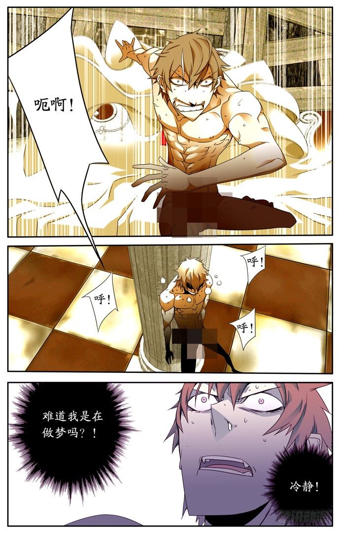 《鬼虐DS》第二话 第10页