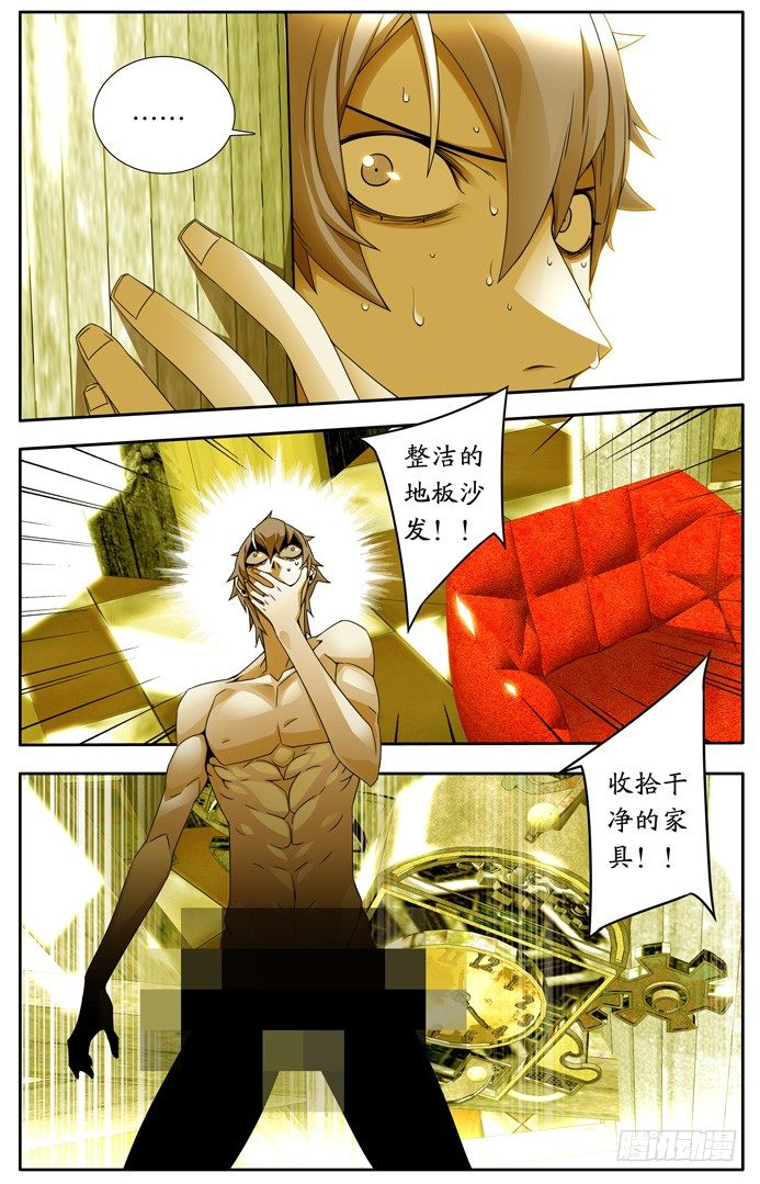 《鬼虐DS》第二话 第11页