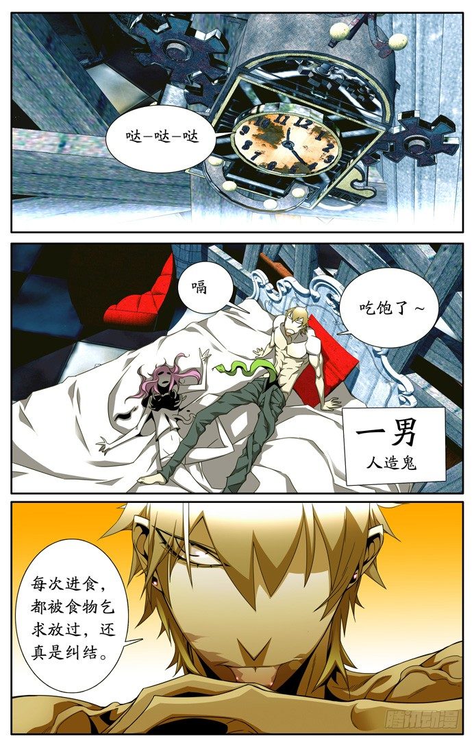 《鬼虐DS》第二话 第4页