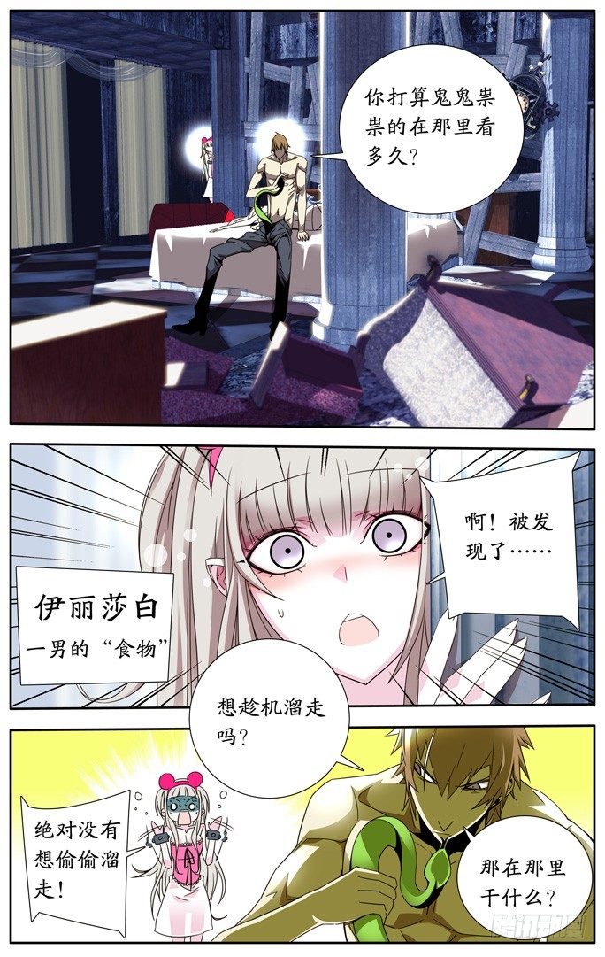 《鬼虐DS》第二话 第5页