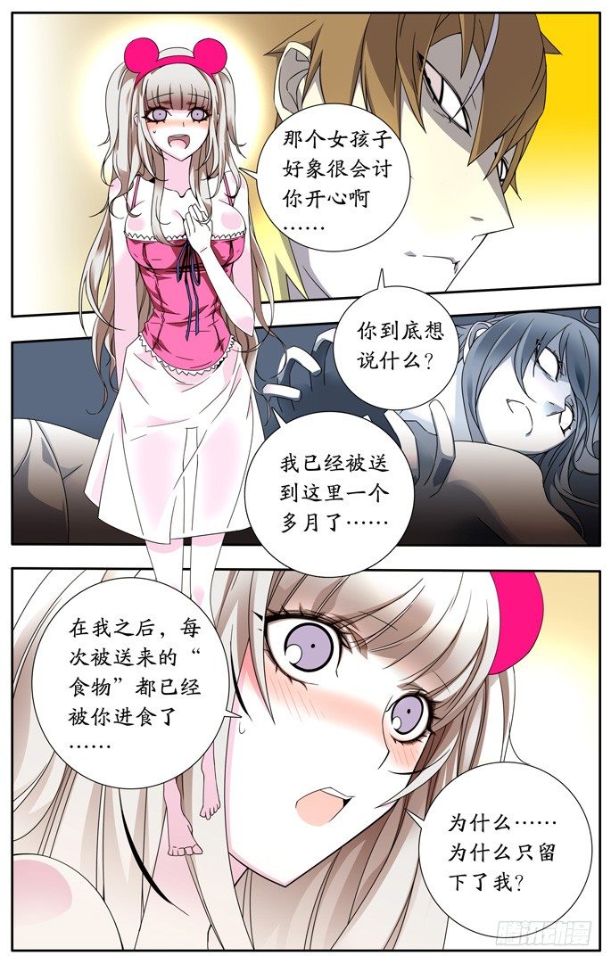 《鬼虐DS》第二话 第6页