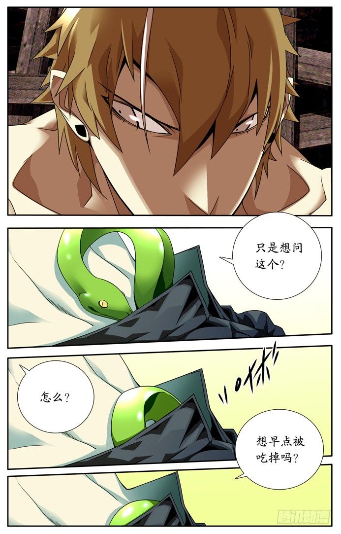 《鬼虐DS》第二话 第7页