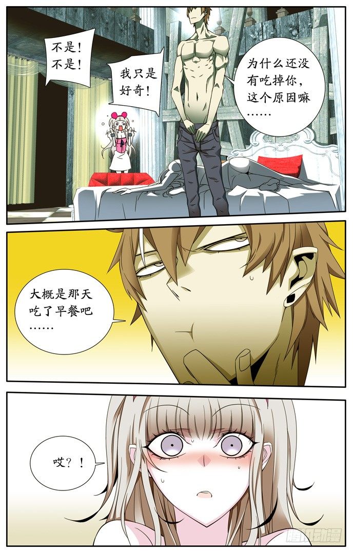 《鬼虐DS》第二话 第8页