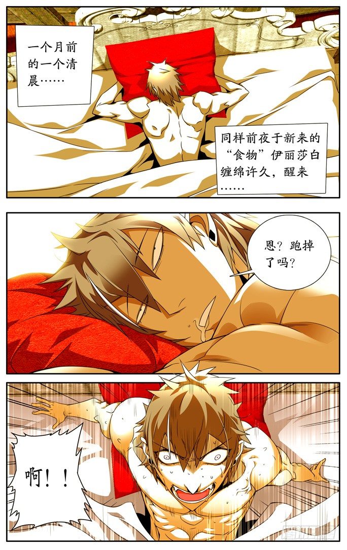《鬼虐DS》第二话 第9页