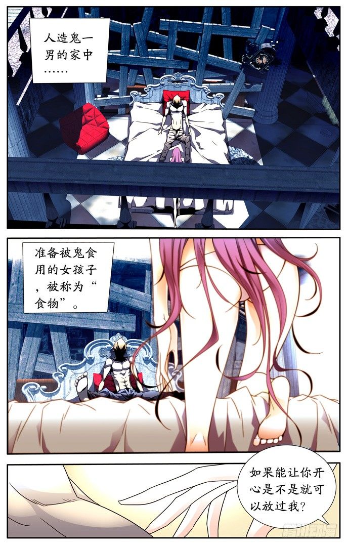《鬼虐DS》第一话 第10页