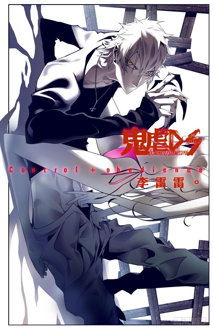 《鬼虐DS》第一话 第1页
