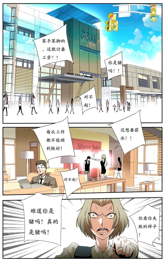 《鬼虐DS》第一话 第2页