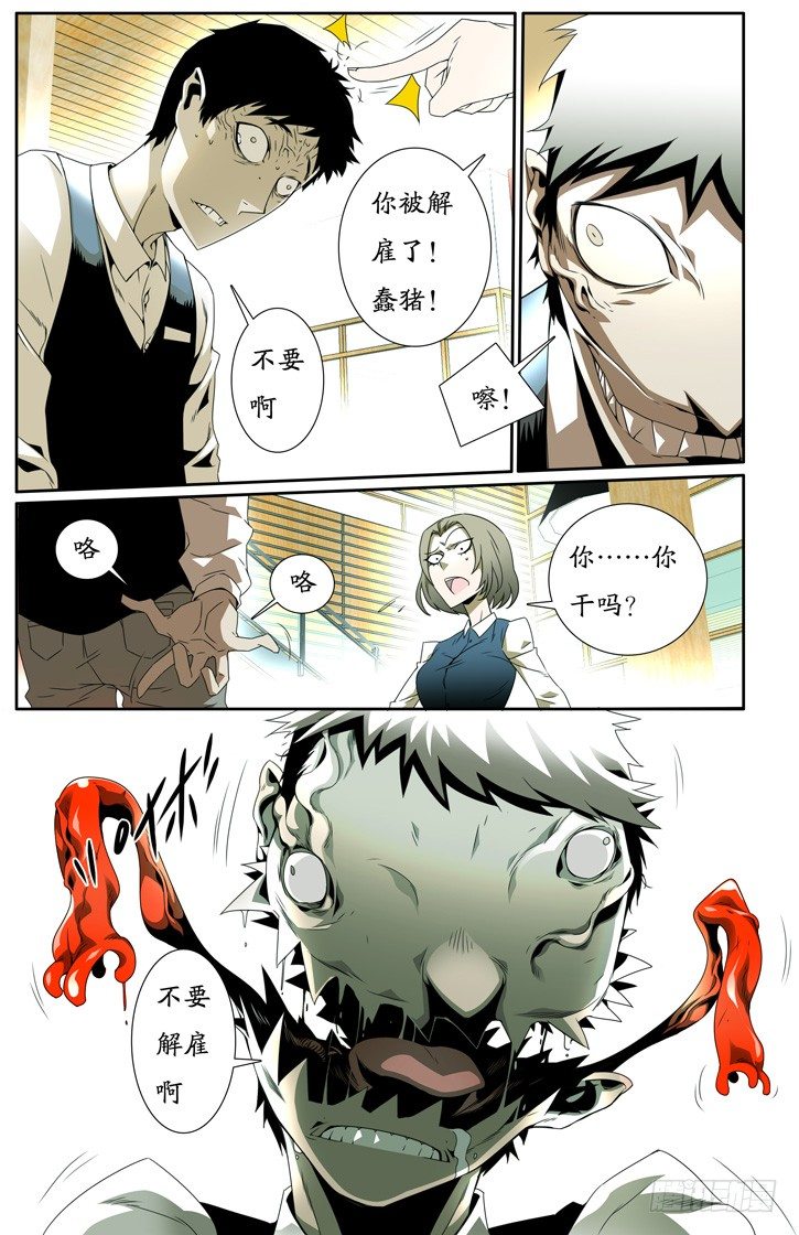 《鬼虐DS》第一话 第3页