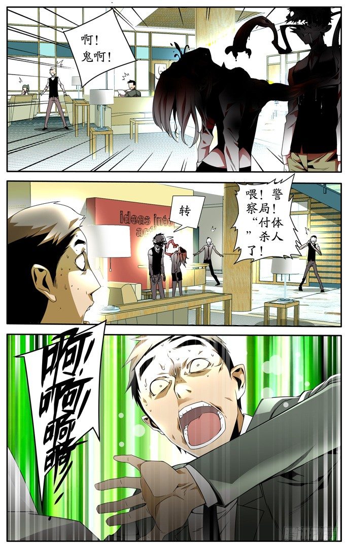 《鬼虐DS》第一话 第5页