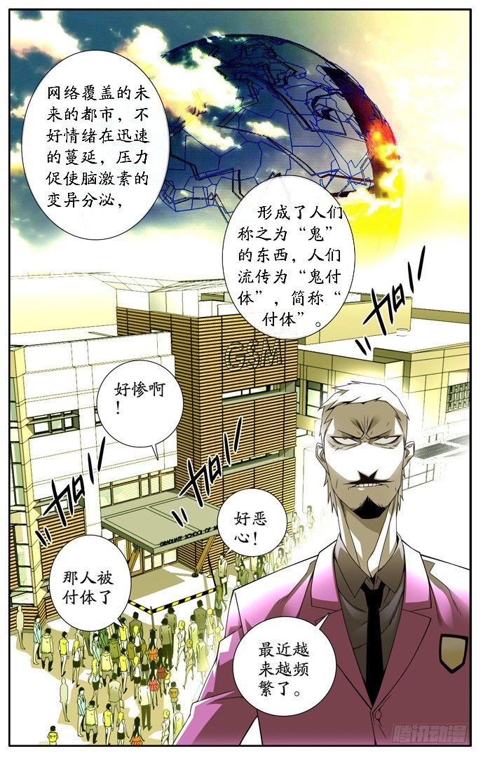 《鬼虐DS》第一话 第6页