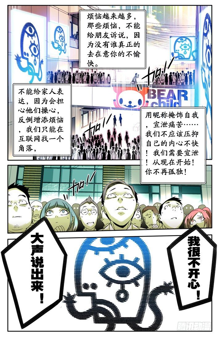 《鬼虐DS》第一话 第8页
