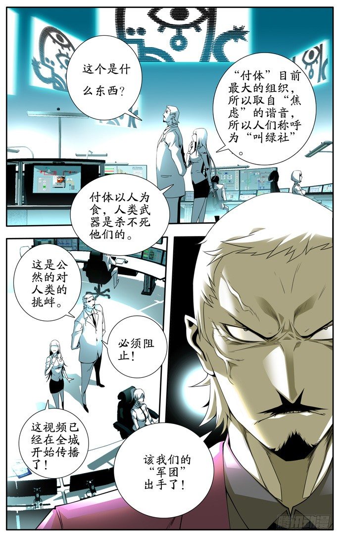 《鬼虐DS》第一话 第9页