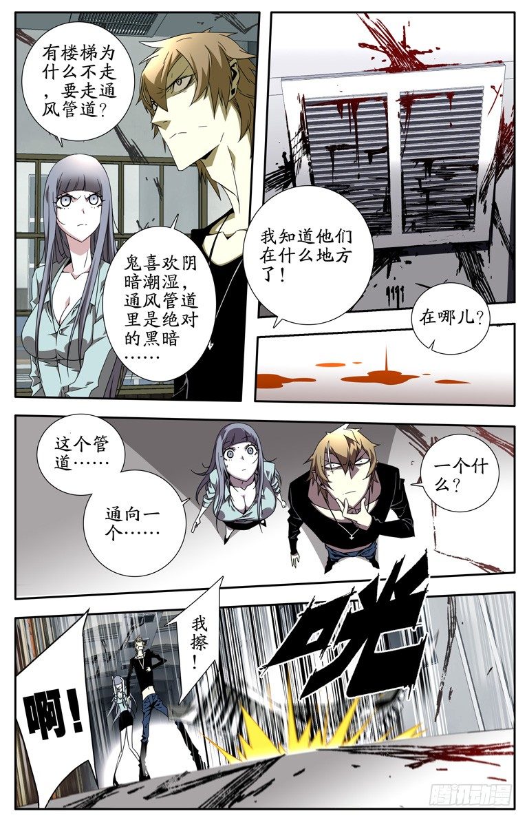 《鬼虐DS》第四话 第10页