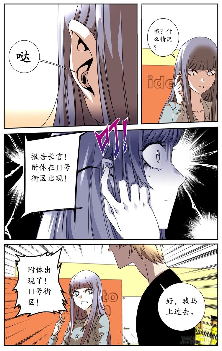 《鬼虐DS》第四话 第1页