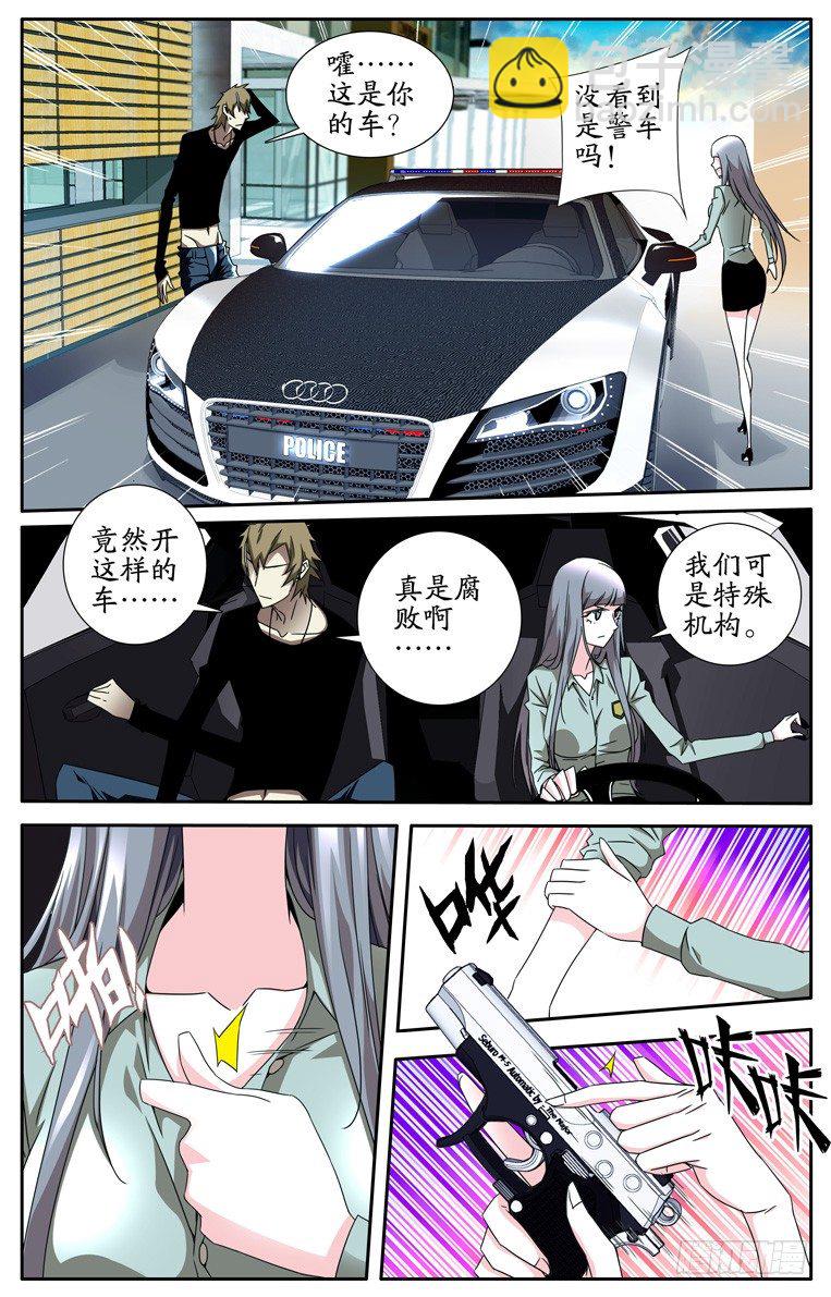 《鬼虐DS》第四话 第3页