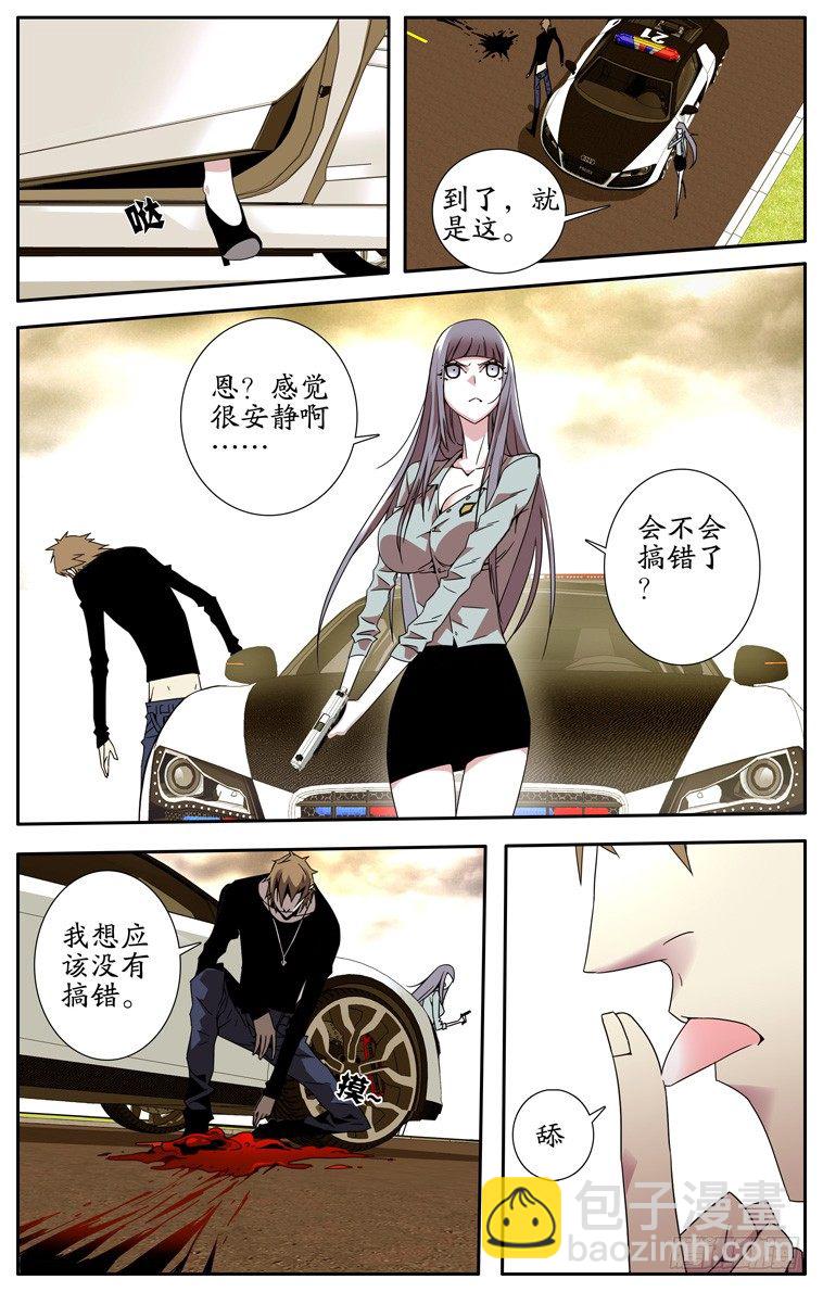 《鬼虐DS》第四话 第6页