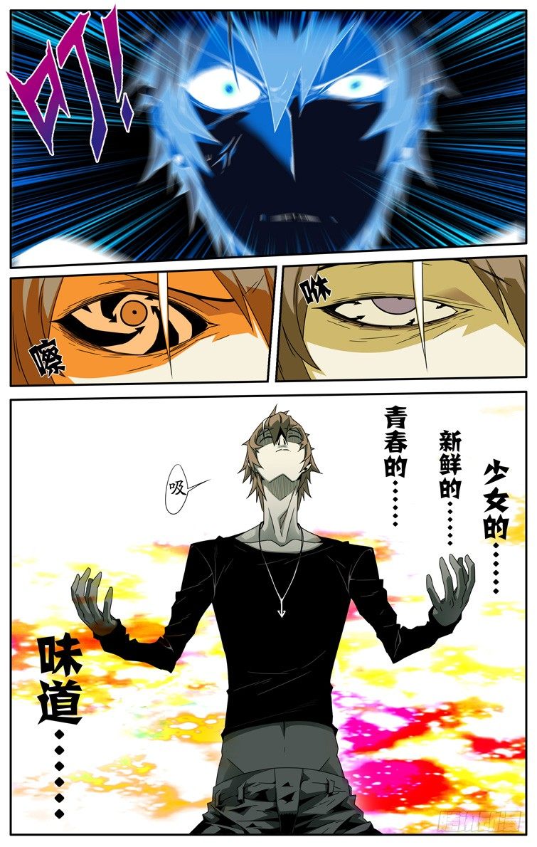 《鬼虐DS》第四话 第7页
