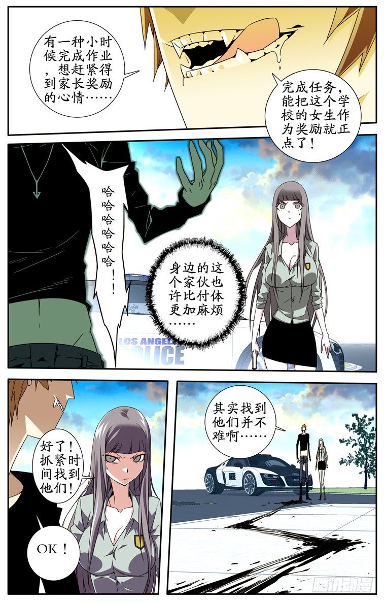 《鬼虐DS》第四话 第8页