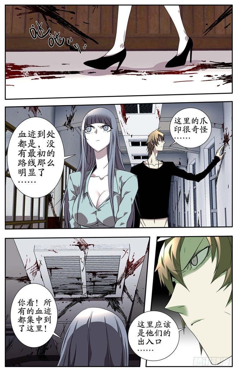 《鬼虐DS》第四话 第9页