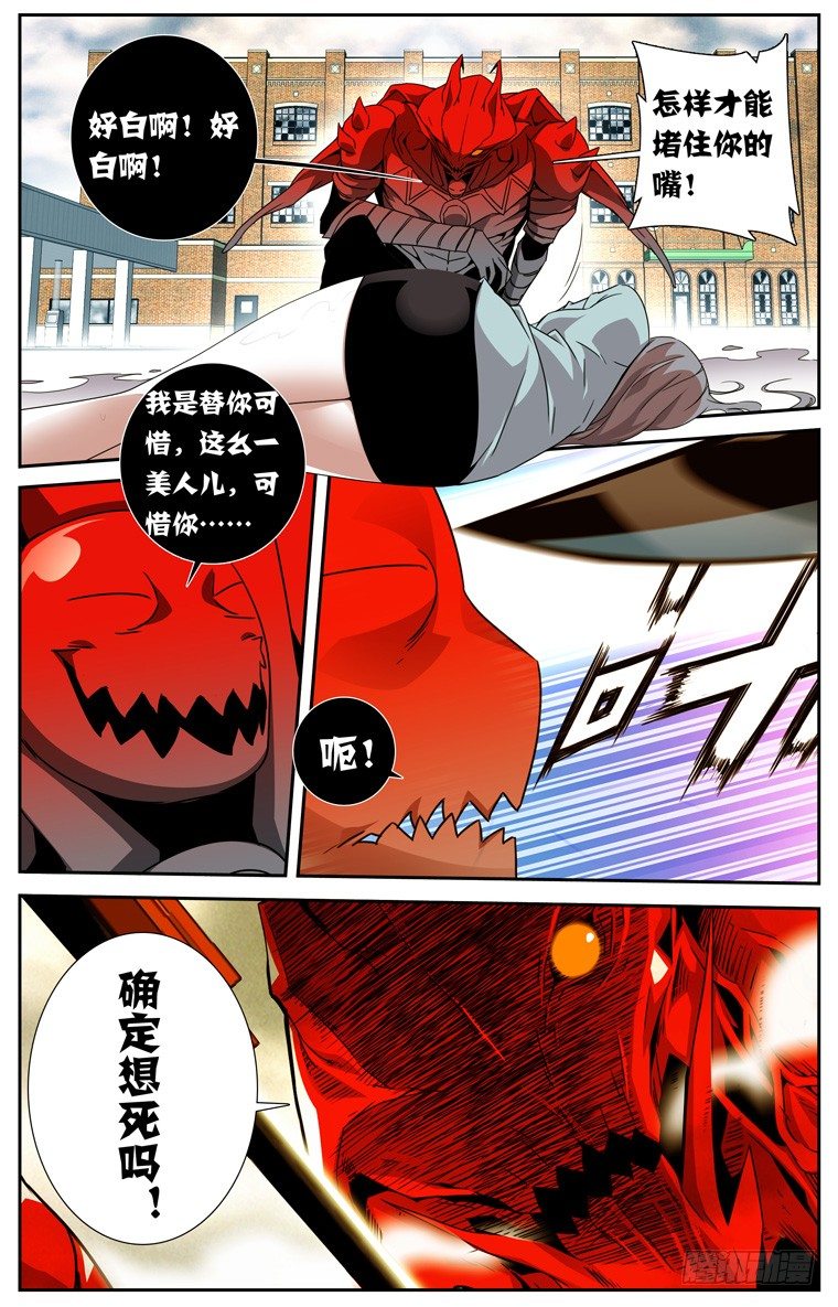 《鬼虐DS》第六话 第10页