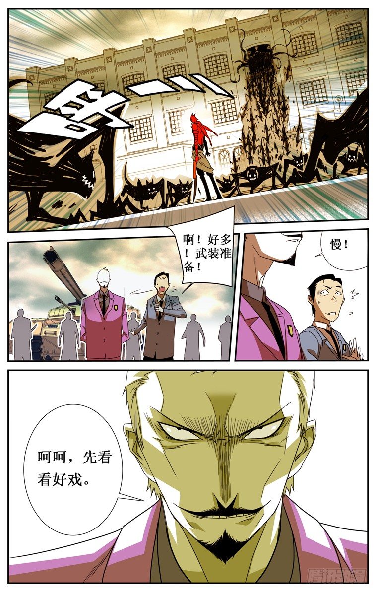 《鬼虐DS》第六话 第12页