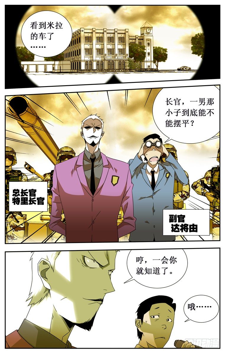 《鬼虐DS》第六话 第1页