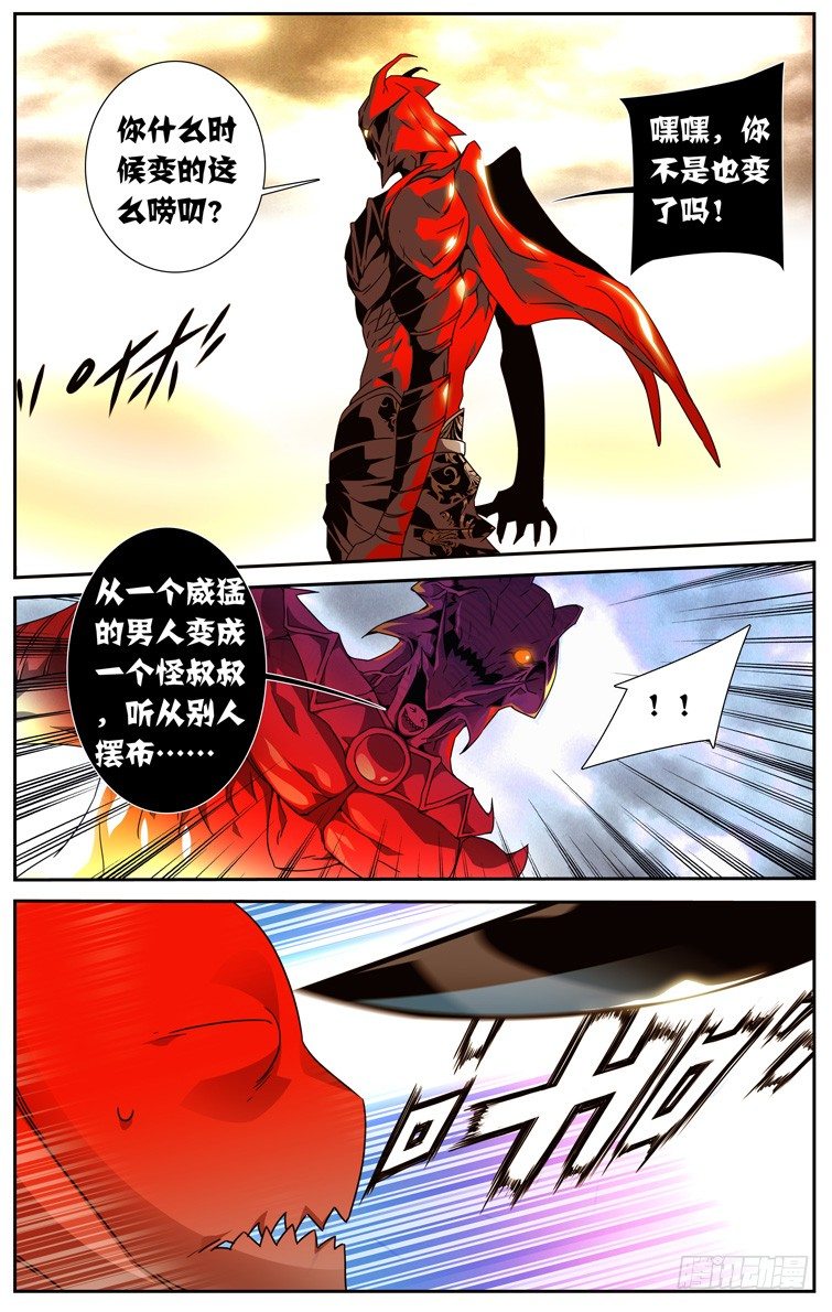 《鬼虐DS》第六话 第3页