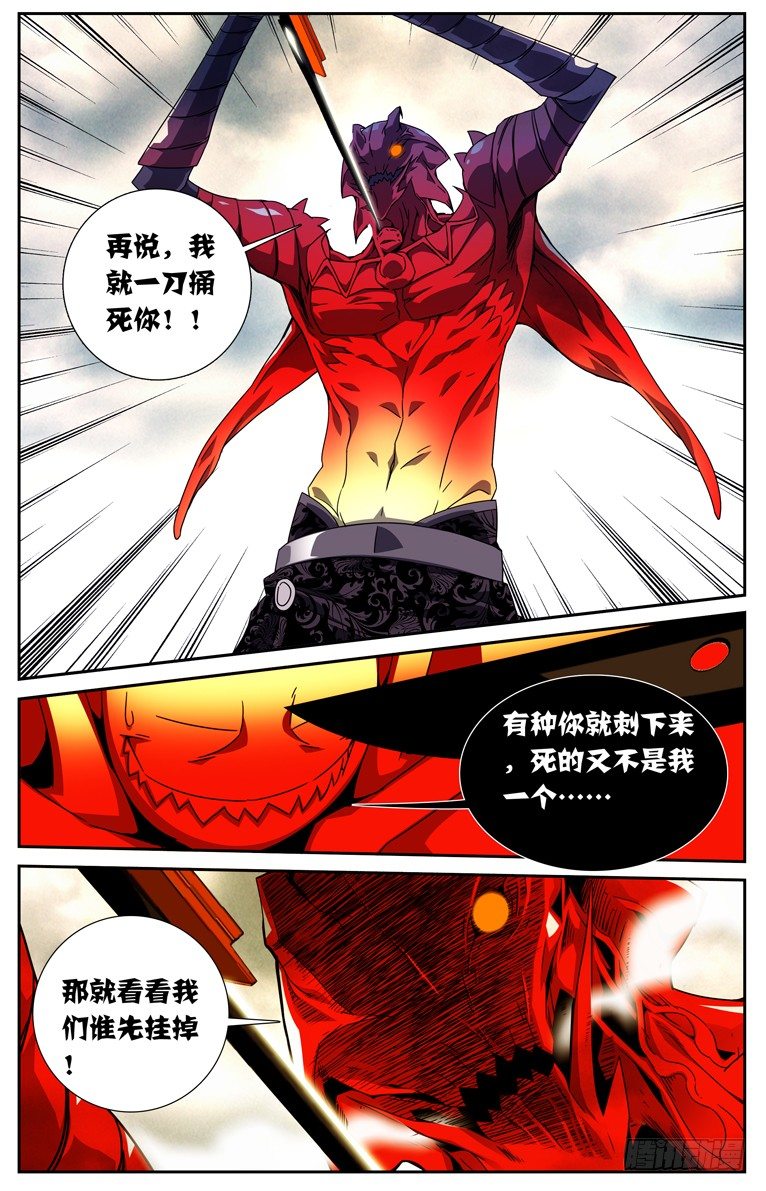 《鬼虐DS》第六话 第4页