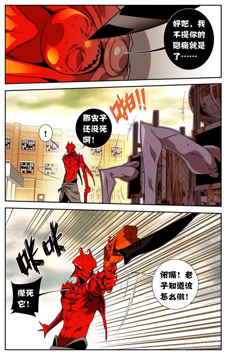 《鬼虐DS》第六话 第5页
