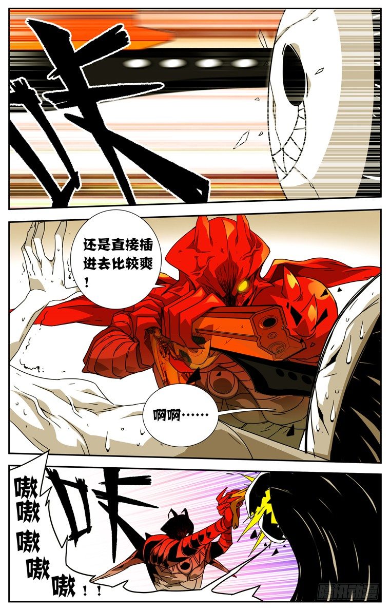 《鬼虐DS》第六话 第7页