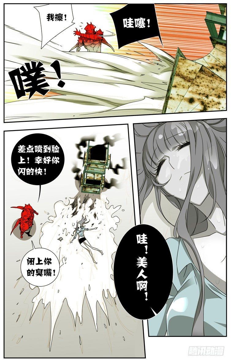 《鬼虐DS》第六话 第9页