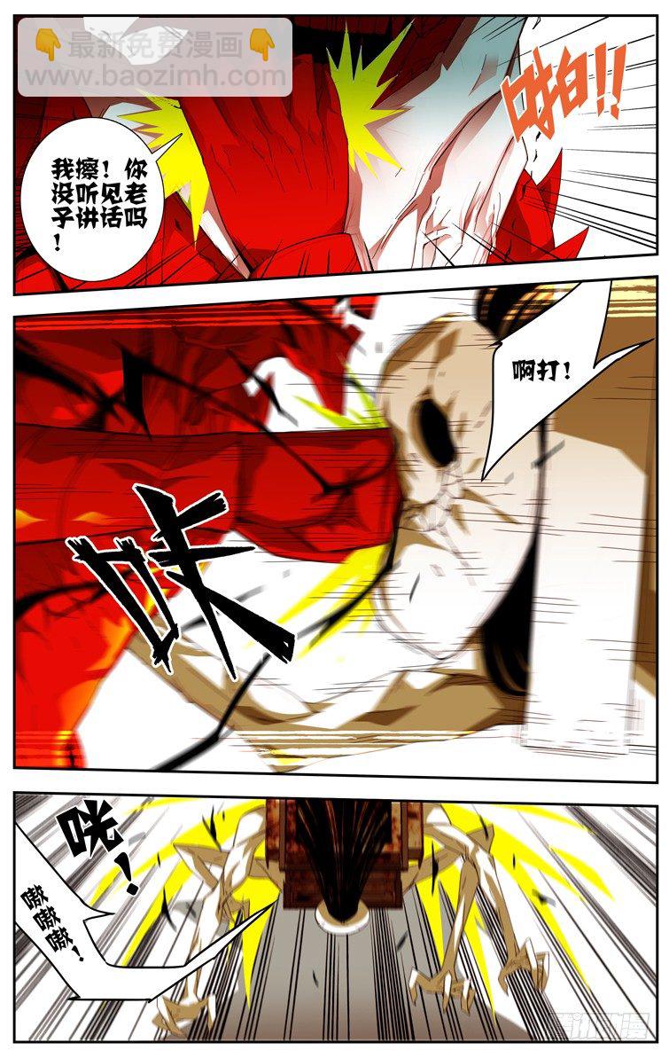 《鬼虐DS》第五话 第10页