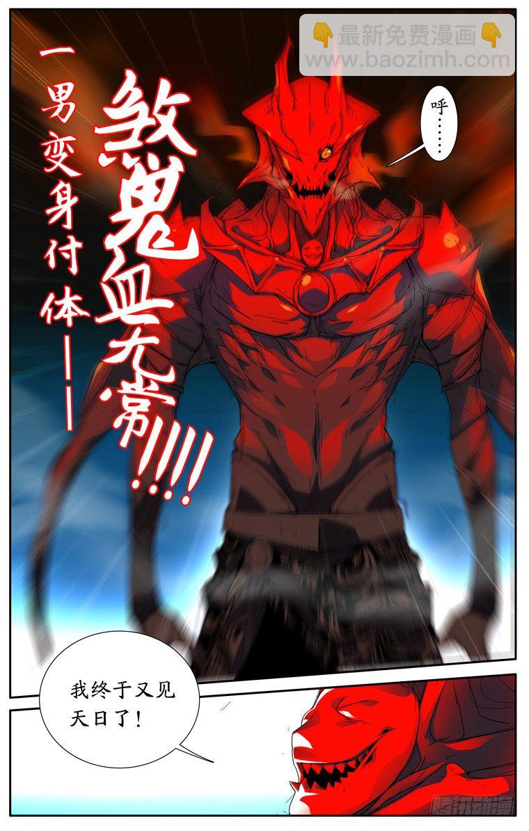 《鬼虐DS》第五话 第11页