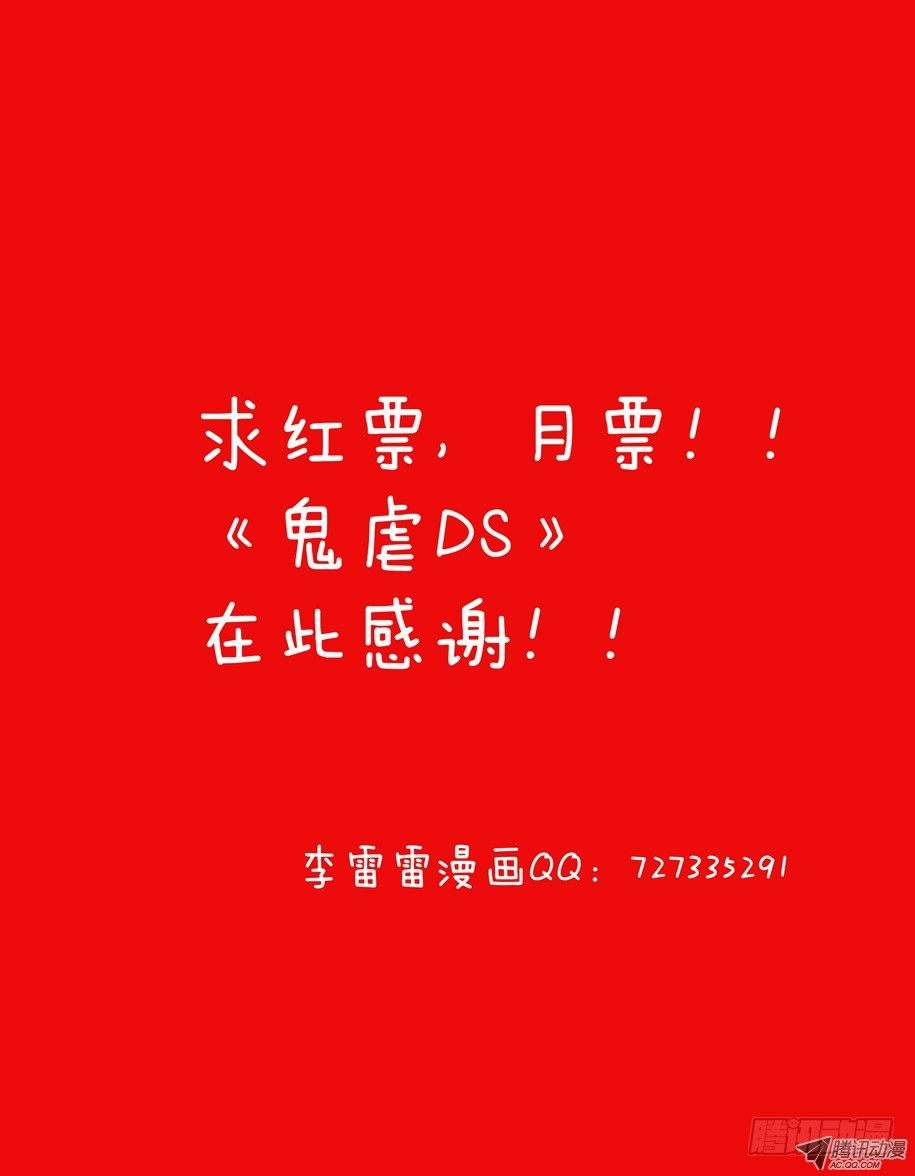 《鬼虐DS》第五话 第12页