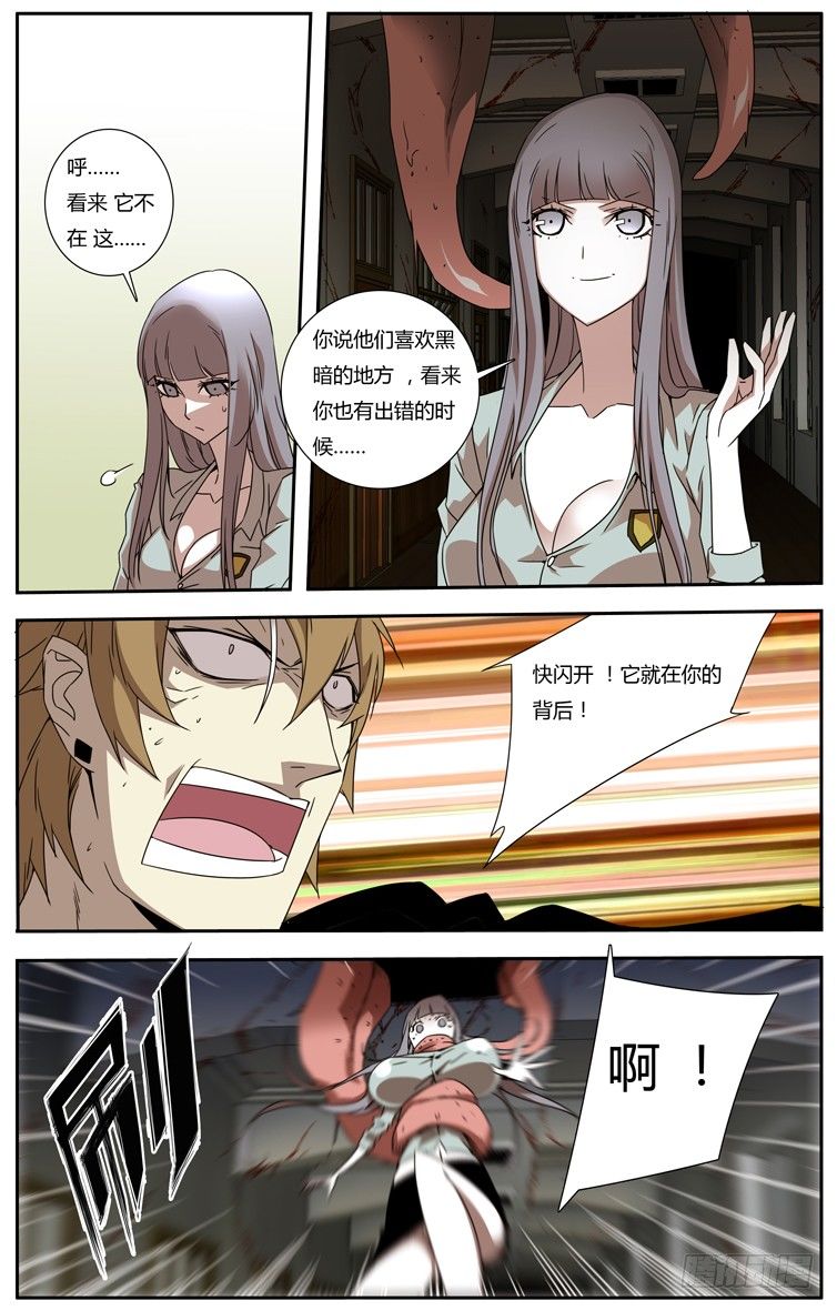 《鬼虐DS》第五话 第2页