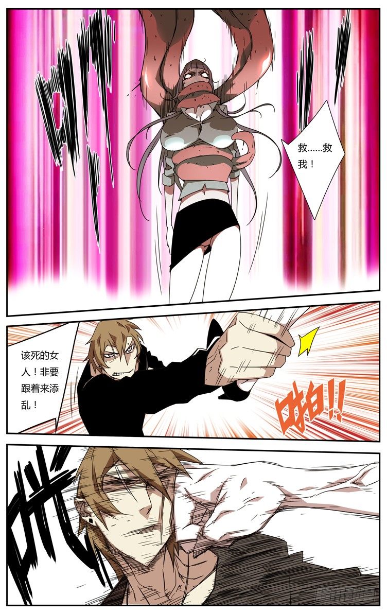 《鬼虐DS》第五话 第3页
